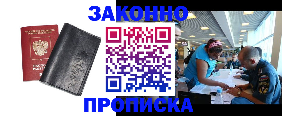 купить прописку в Иланском
