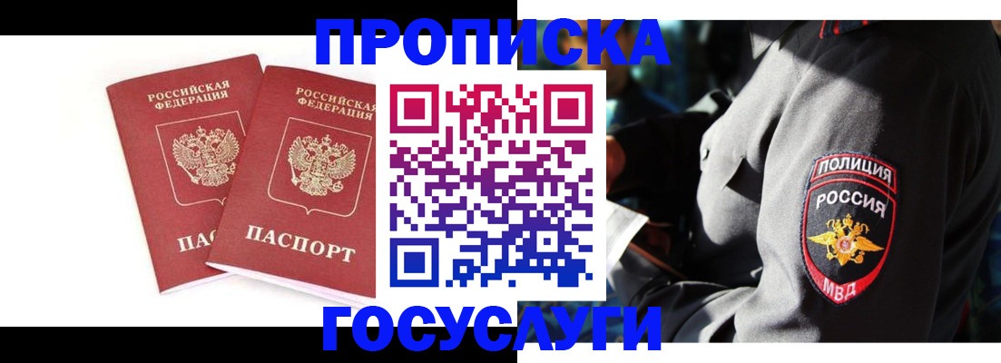 временная регистрация недорого в Иланском