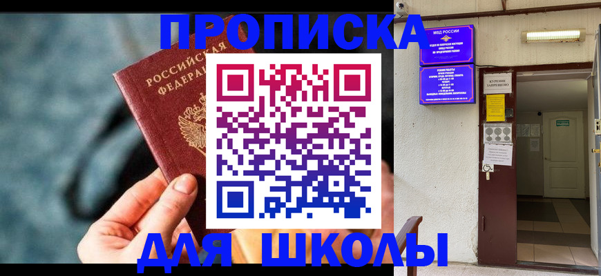 временная прописка в Иланском